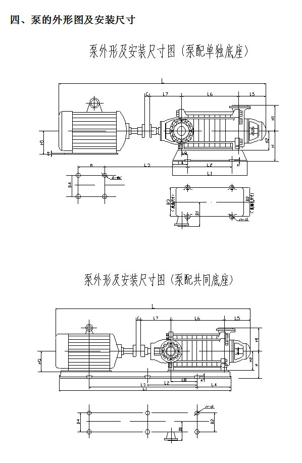 煤礦用耐磨多級離心泵外形圖及安裝尺寸